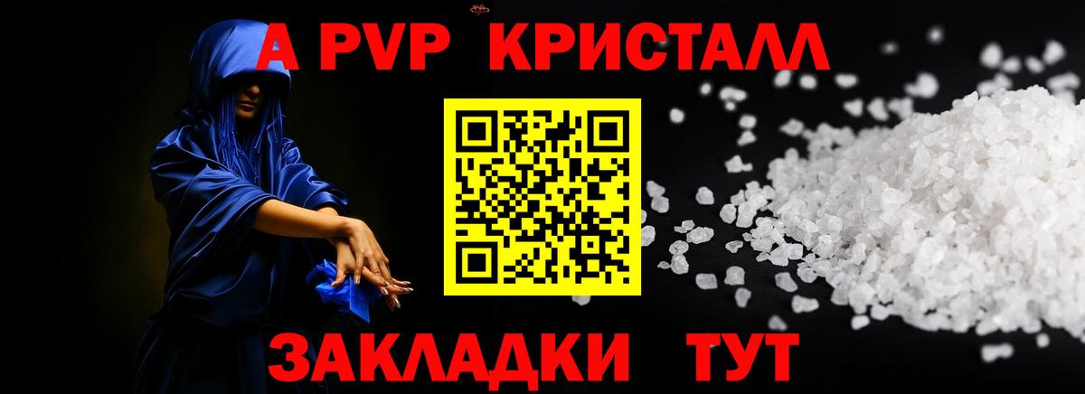 Сальск  A-PVP СК КРИС  Alpha-PVP  Alpha-PVP СК  Вход с VPN 