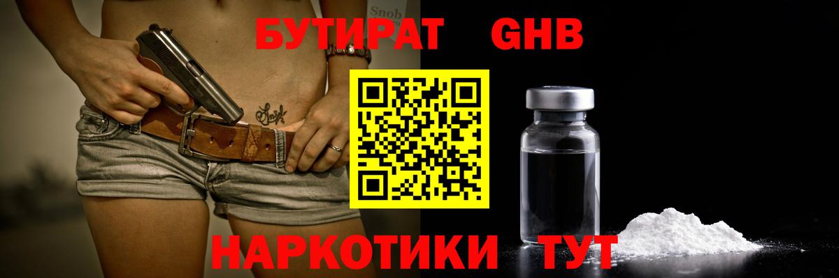 Сальск  Бутират  Вход с VPN  Бутират 1.4BDO 