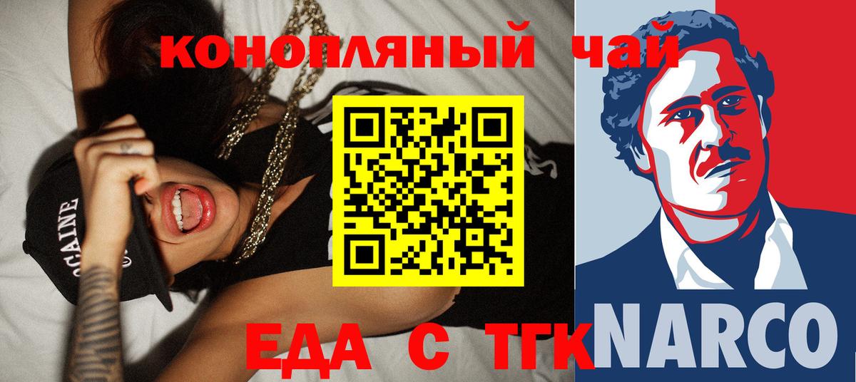 Еда ТГК марихуана  Вход с VPN  Сальск 