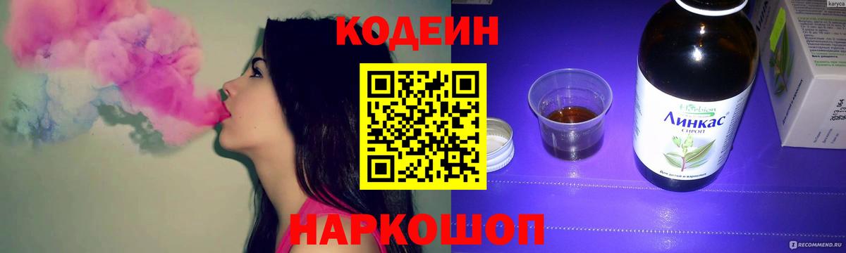 Кодеин напиток Lean (лин)  Вход с VPN  Codein напиток Lean (лин)  Сальск 