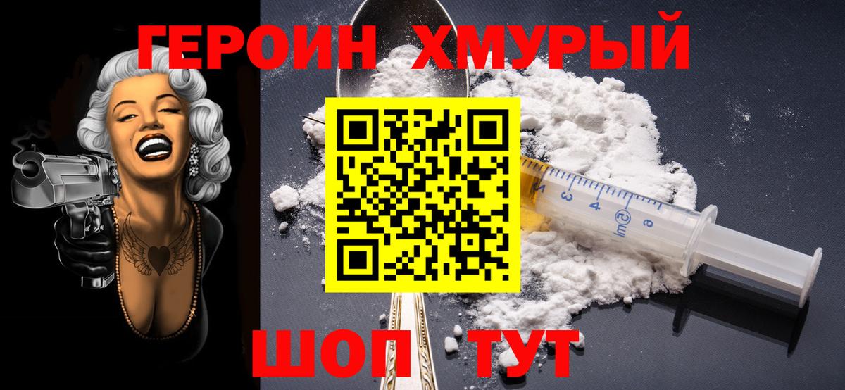 Героин VHQ Сальск
